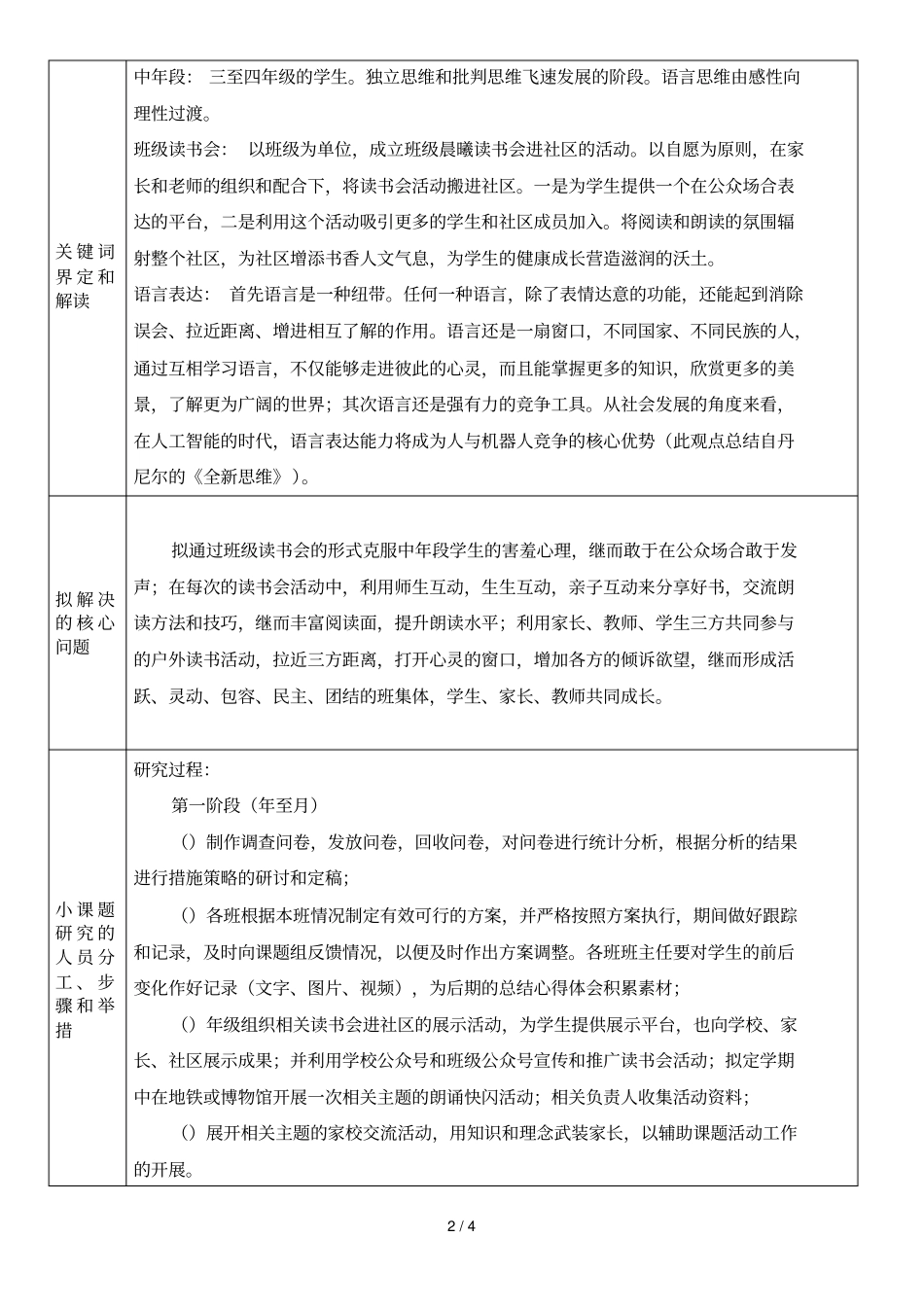 罗湖区智慧课堂小课题研究开题报告_第2页