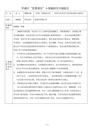 罗湖区智慧课堂小课题研究开题报告