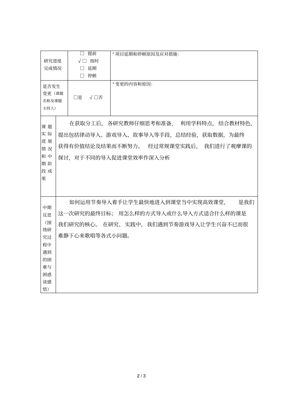 罗湖区中小学智慧课堂小课题研究项目_第2页