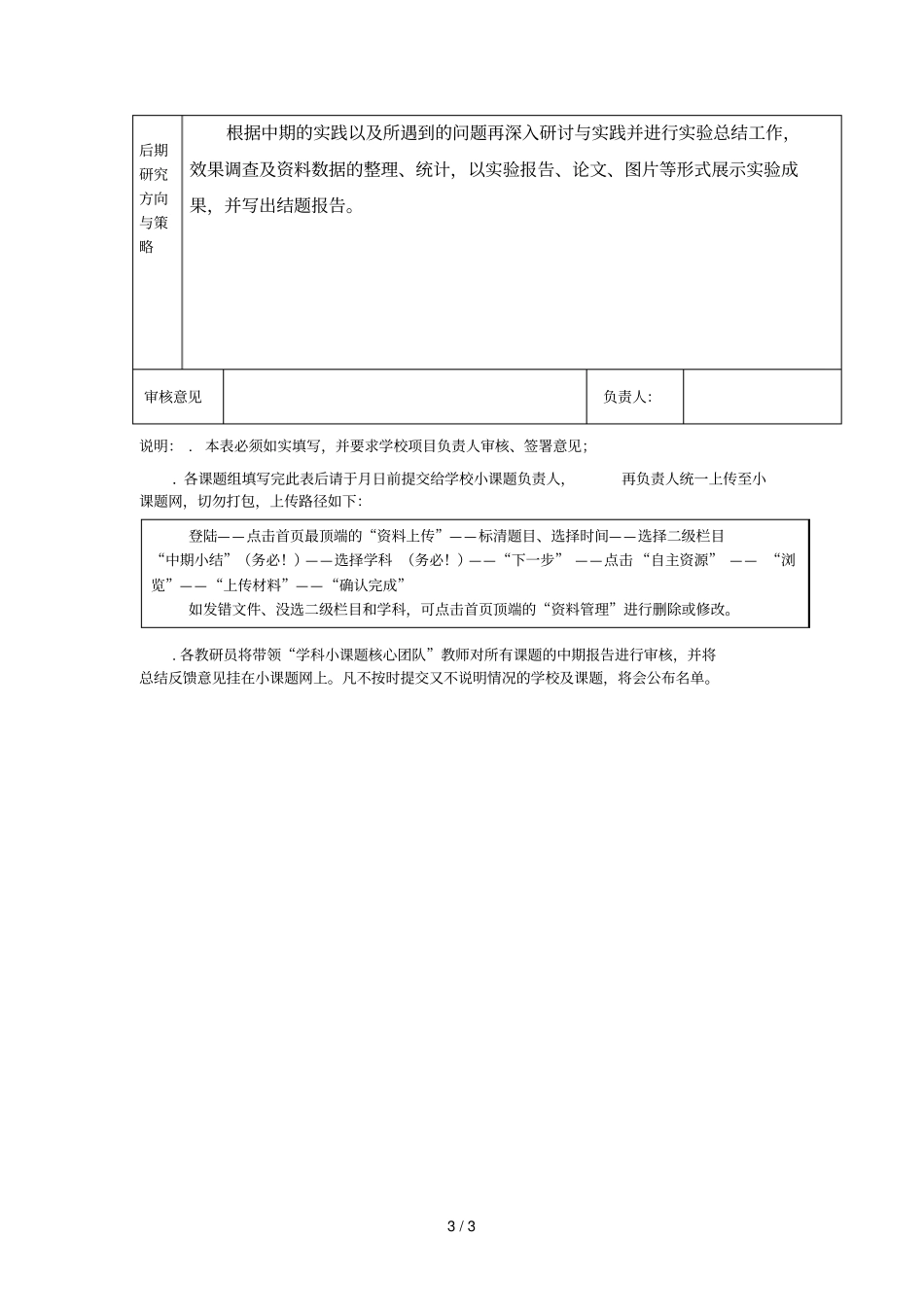 罗湖区中小学智慧课堂小课题研究项目_第3页