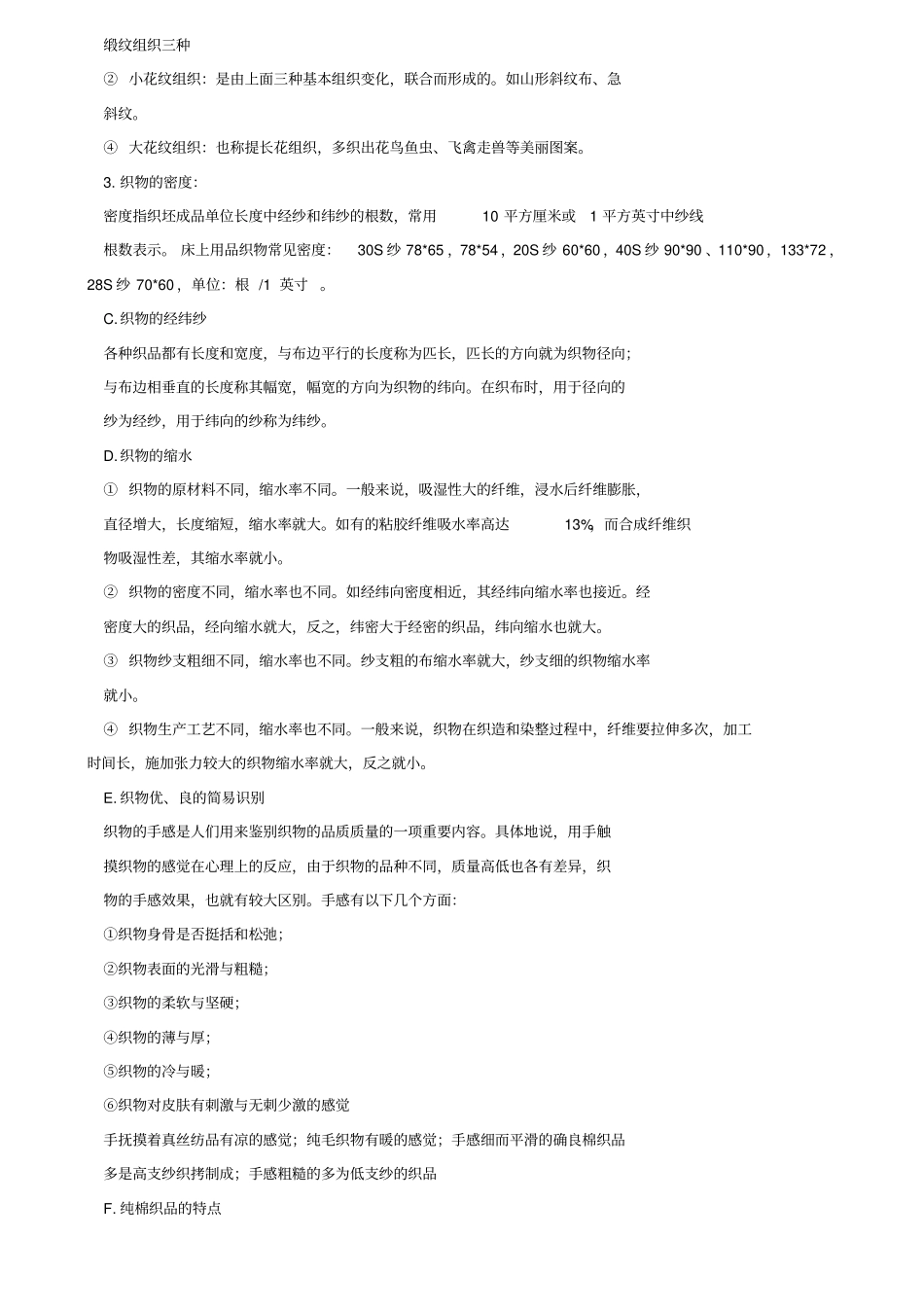 罗莱家用纺织品培训督导工作手册_第3页