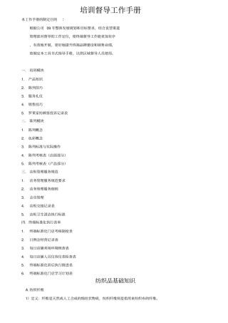 罗莱家用纺织品培训督导工作手册