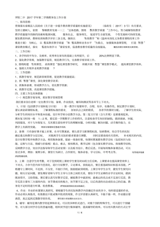 罗阳二中学年第二学期教务处工作计划001