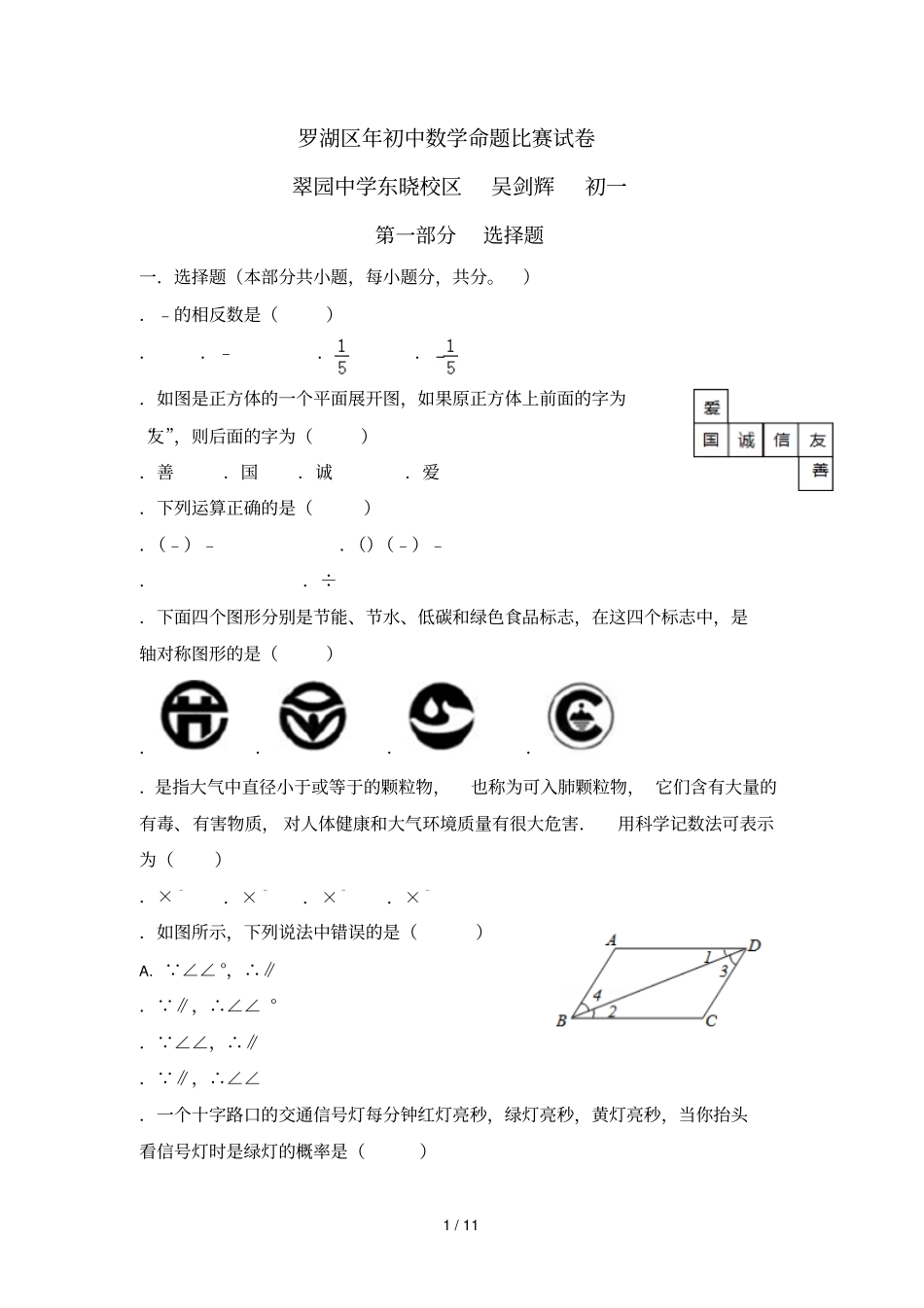 罗湖区年初中数学命题比赛试题_第1页
