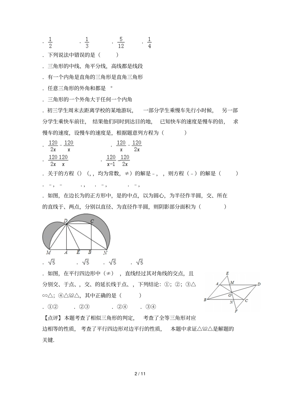 罗湖区年初中数学命题比赛试题_第2页