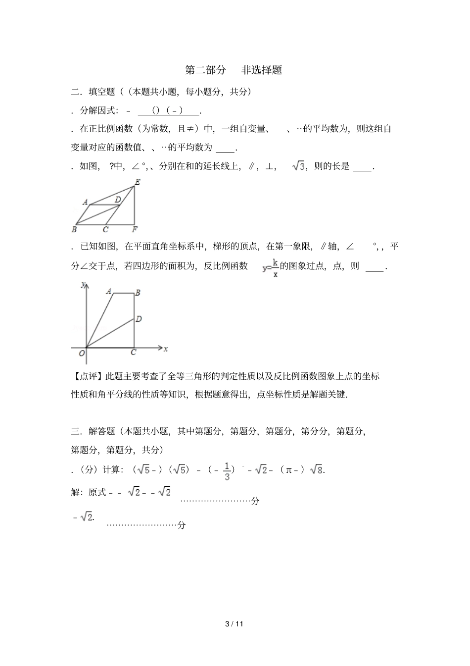 罗湖区年初中数学命题比赛试题_第3页