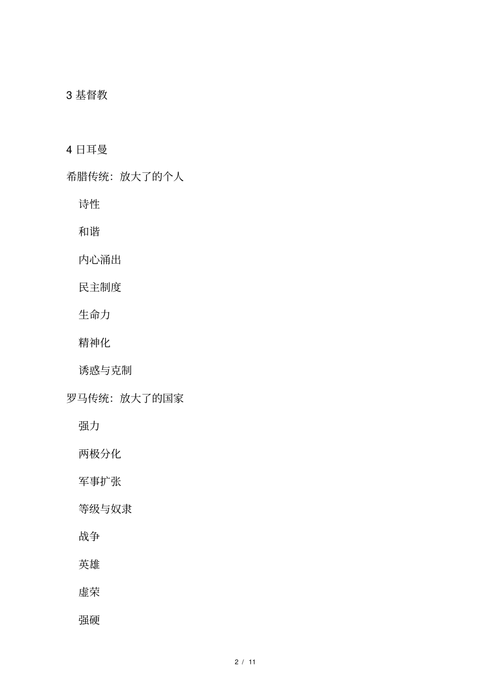 罗马文明的兴衰_第2页