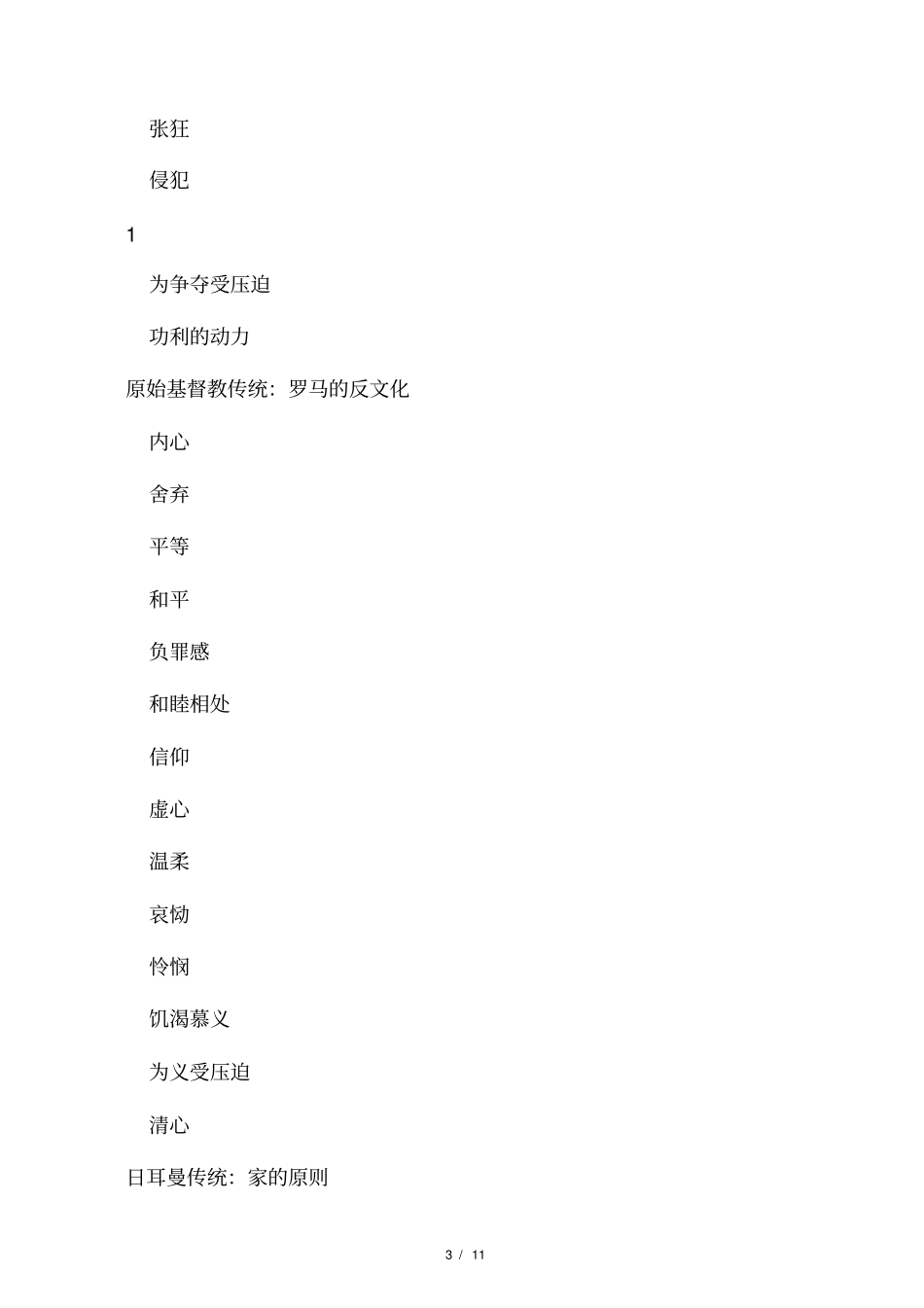 罗马文明的兴衰_第3页