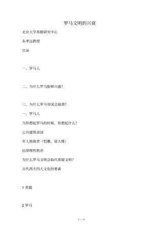 罗马文明的兴衰