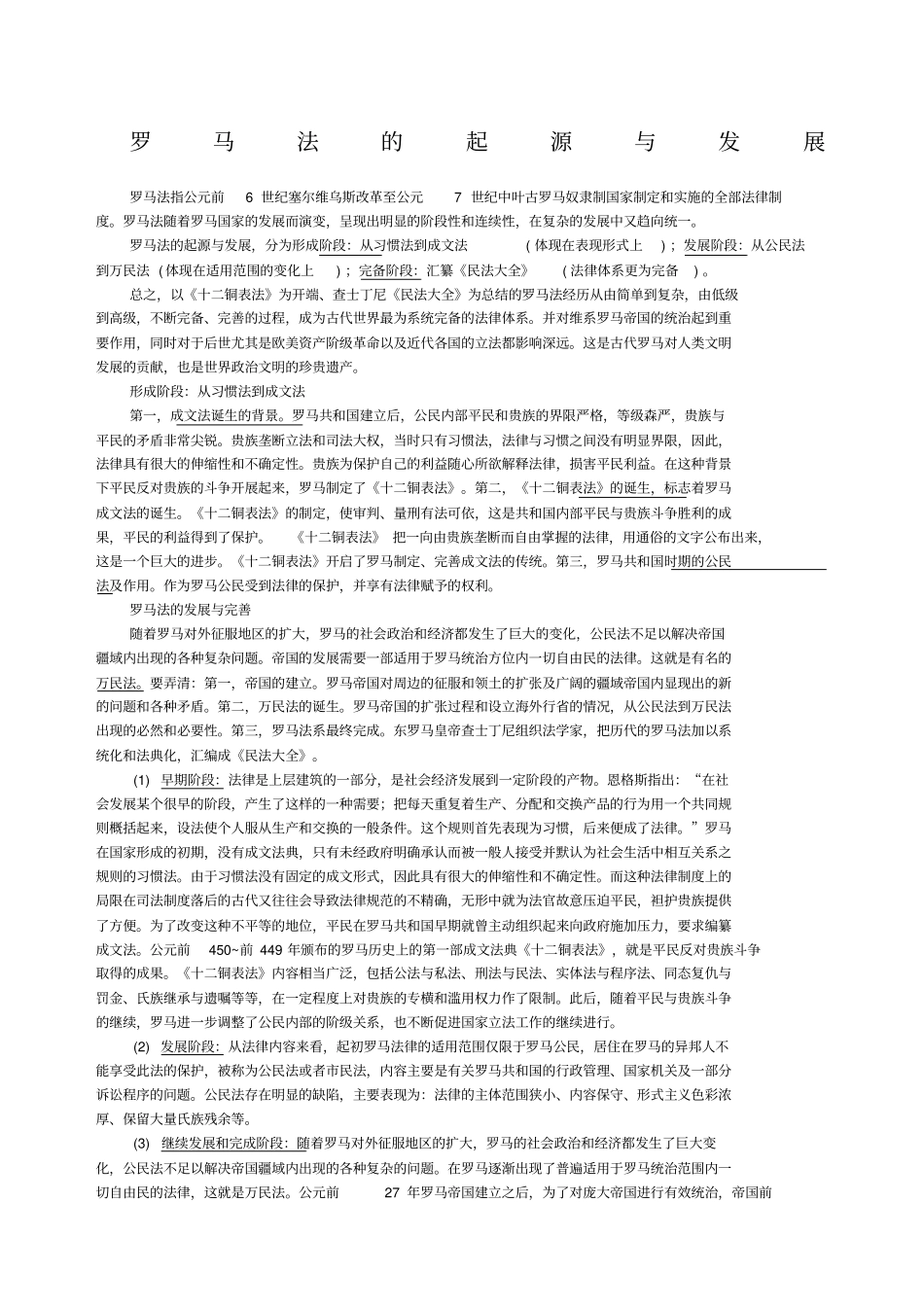 罗马法的起源与发展_第1页