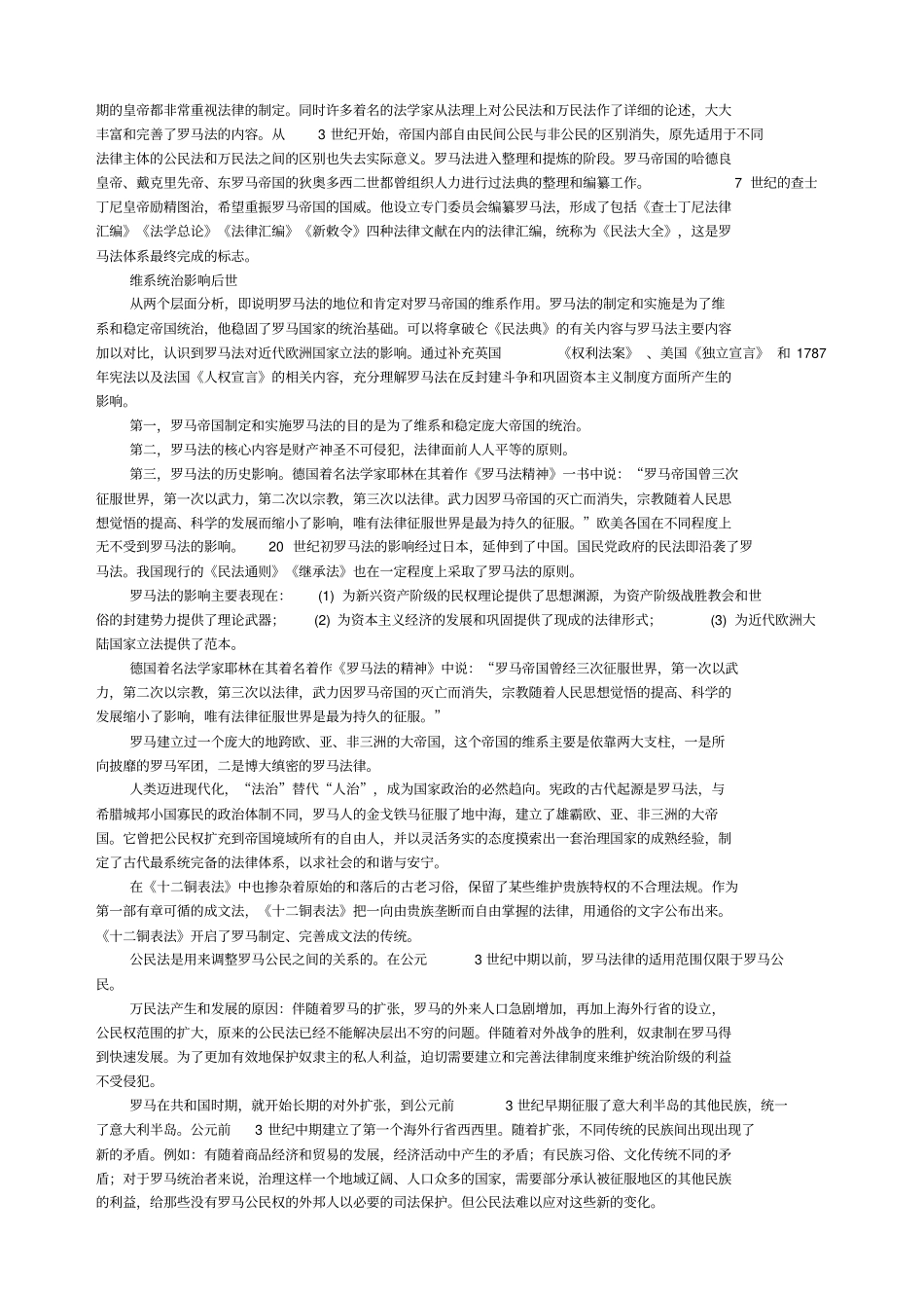 罗马法的起源与发展_第2页