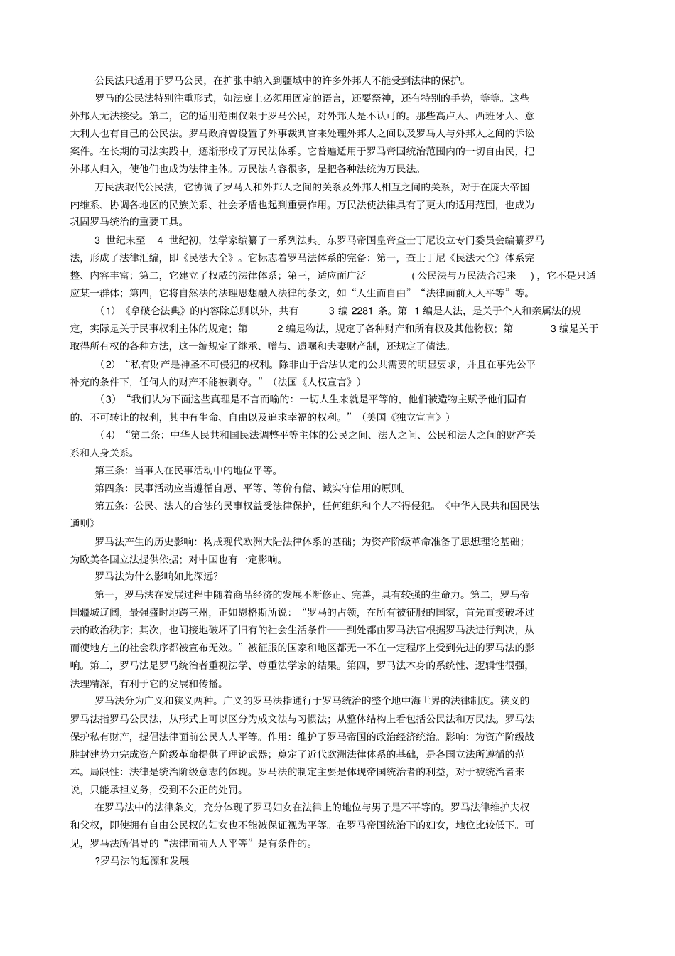 罗马法的起源与发展_第3页