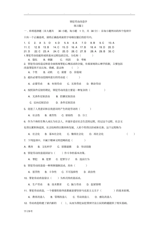 罪犯劳动改造学---考试必备