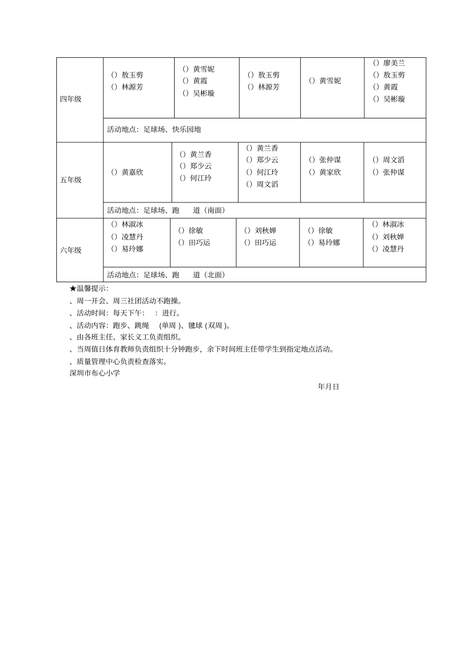 罗湖区布心小学每天一小时校园体育活动实施方案_第2页