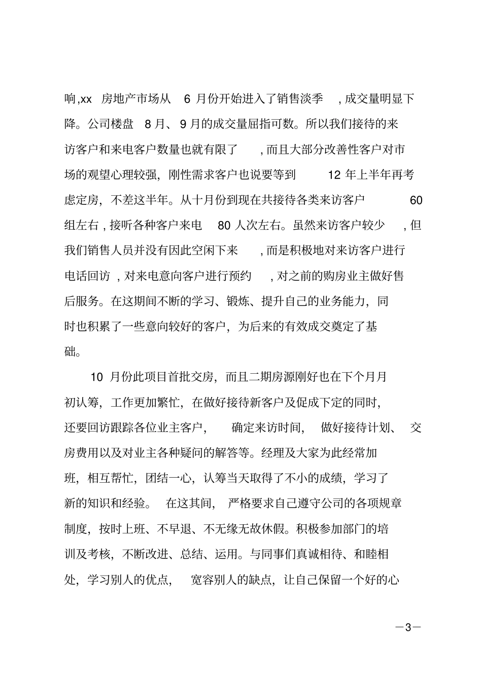 置业顾问年终工作总结_1_第3页