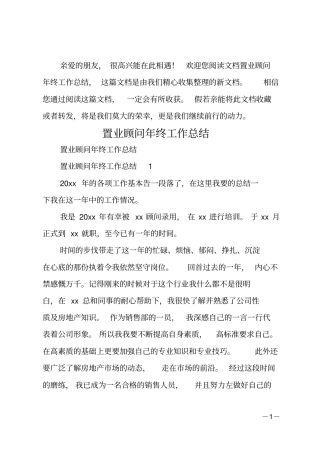 置业顾问年终工作总结_1