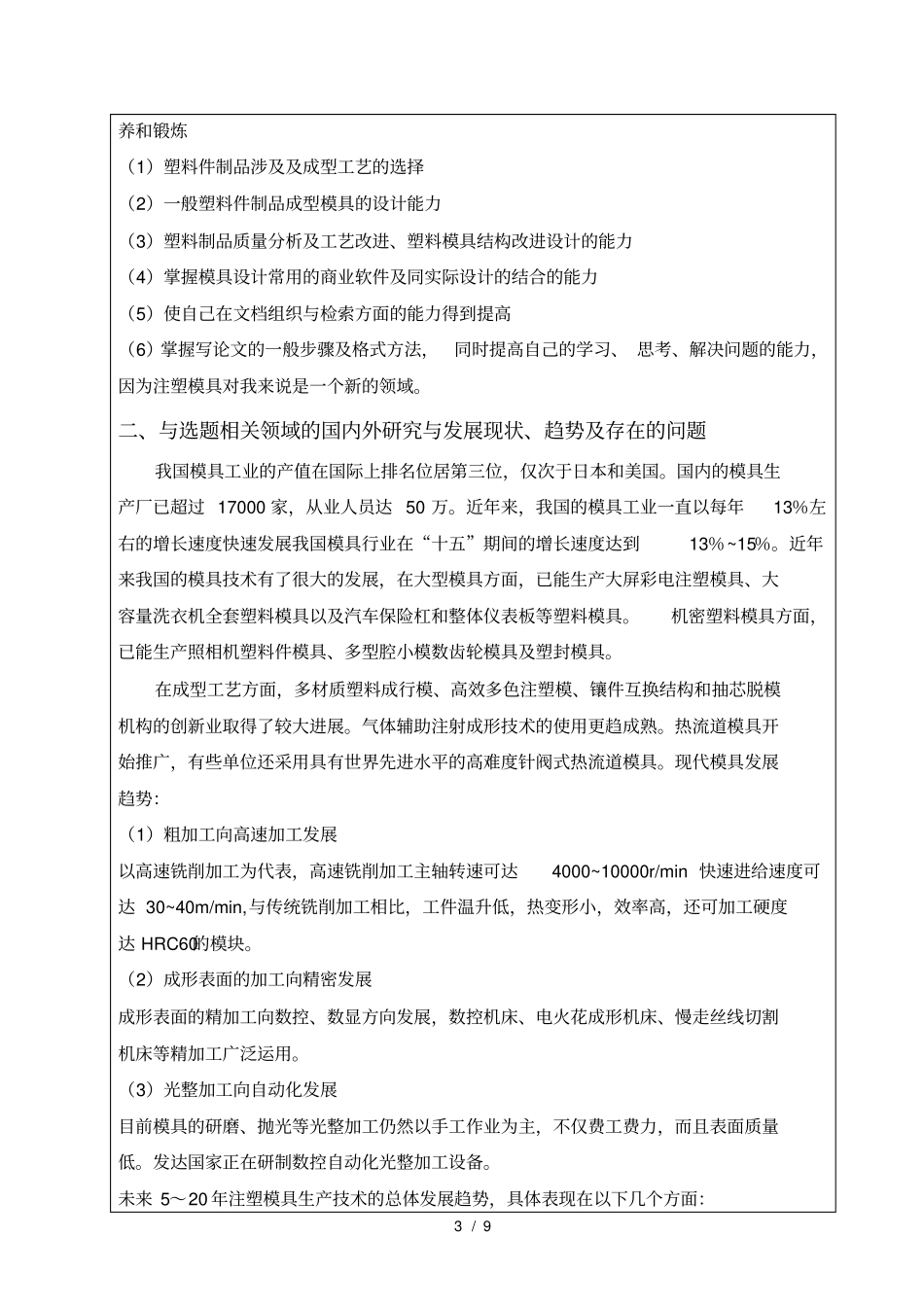 置物篮模具设计开题报告_第3页