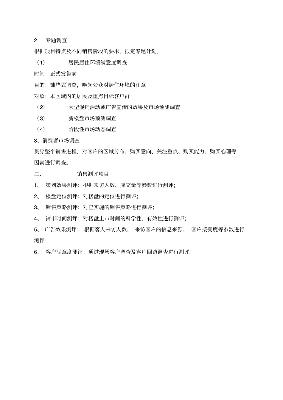 置业顾问培训教材全册_第2页