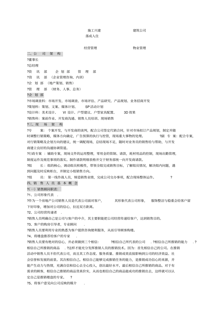 置业顾问的专题培训讲义_第2页