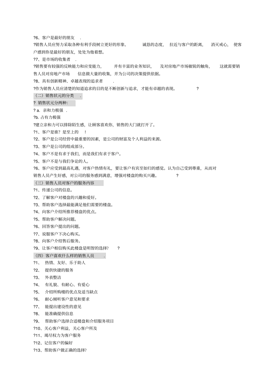 置业顾问的专题培训讲义_第3页