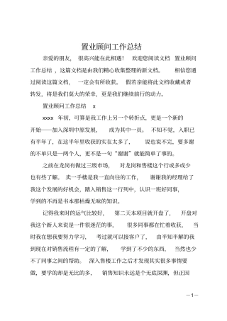 置业顾问工作总结