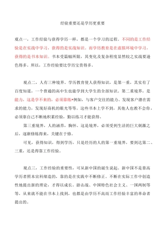 经验重要还是学历更重要