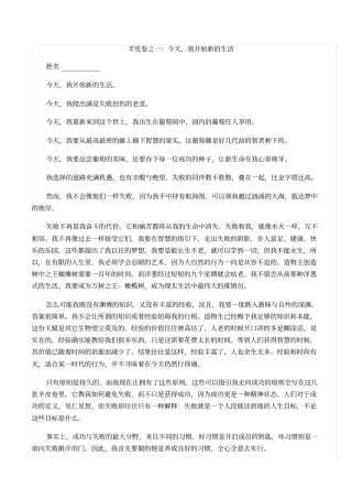 羊皮卷之第一卷