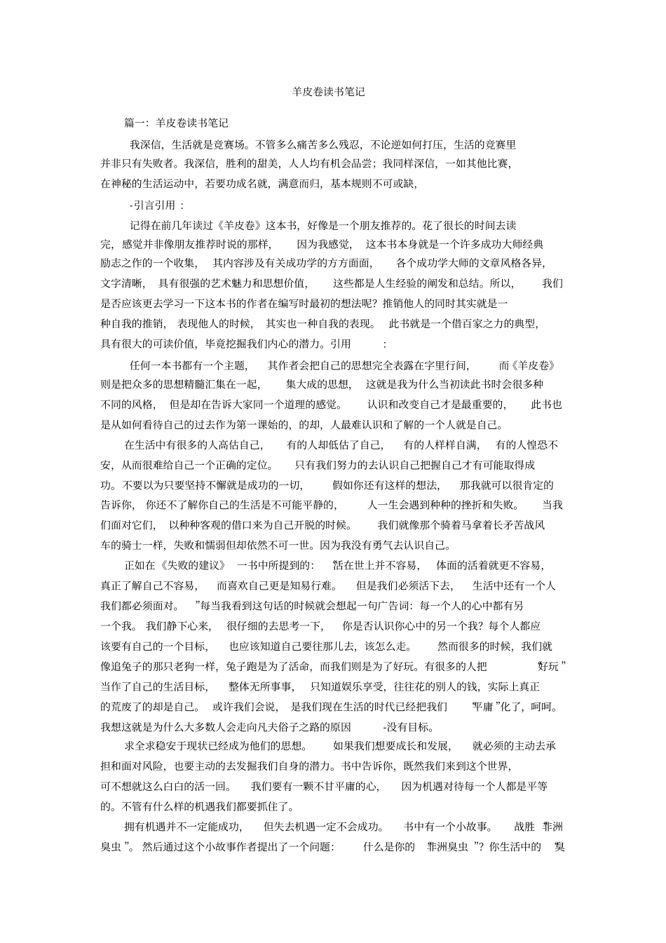 羊皮卷读书笔记_第1页