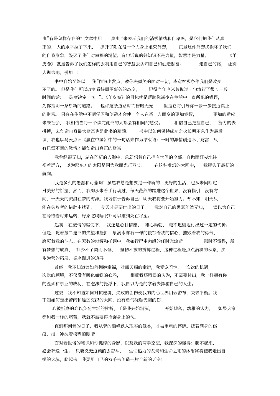 羊皮卷读书笔记_第2页