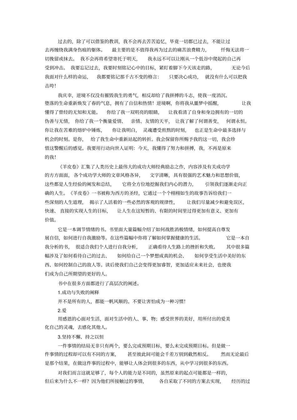 羊皮卷读书笔记_第3页