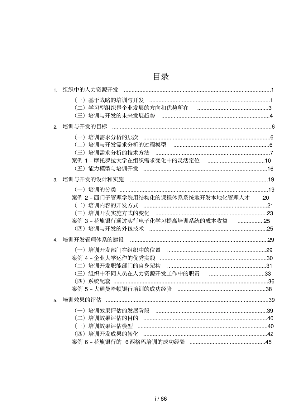 美世中国建设银行—11培训先进理论0208_第2页