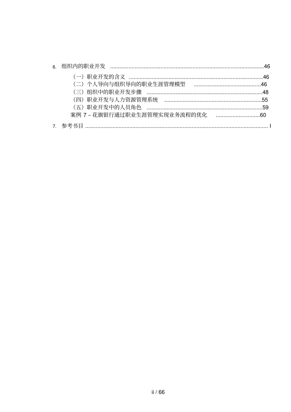 美世中国建设银行—11培训先进理论0208_第3页
