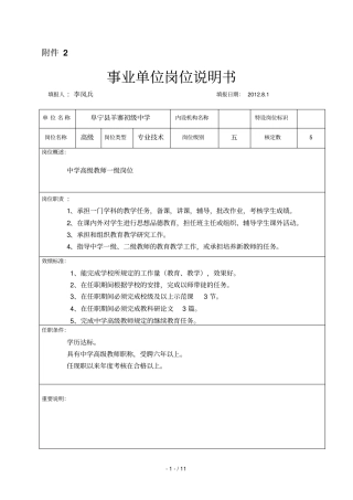 羊寨初级中学岗位设置说明书