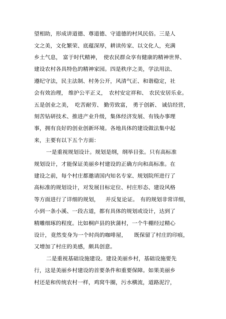 美丽乡村建设调研报告_第2页