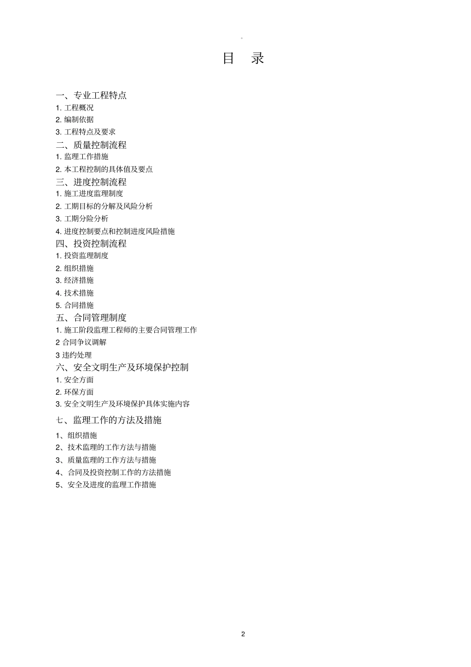 美丽乡村道路监理实施细则_第2页