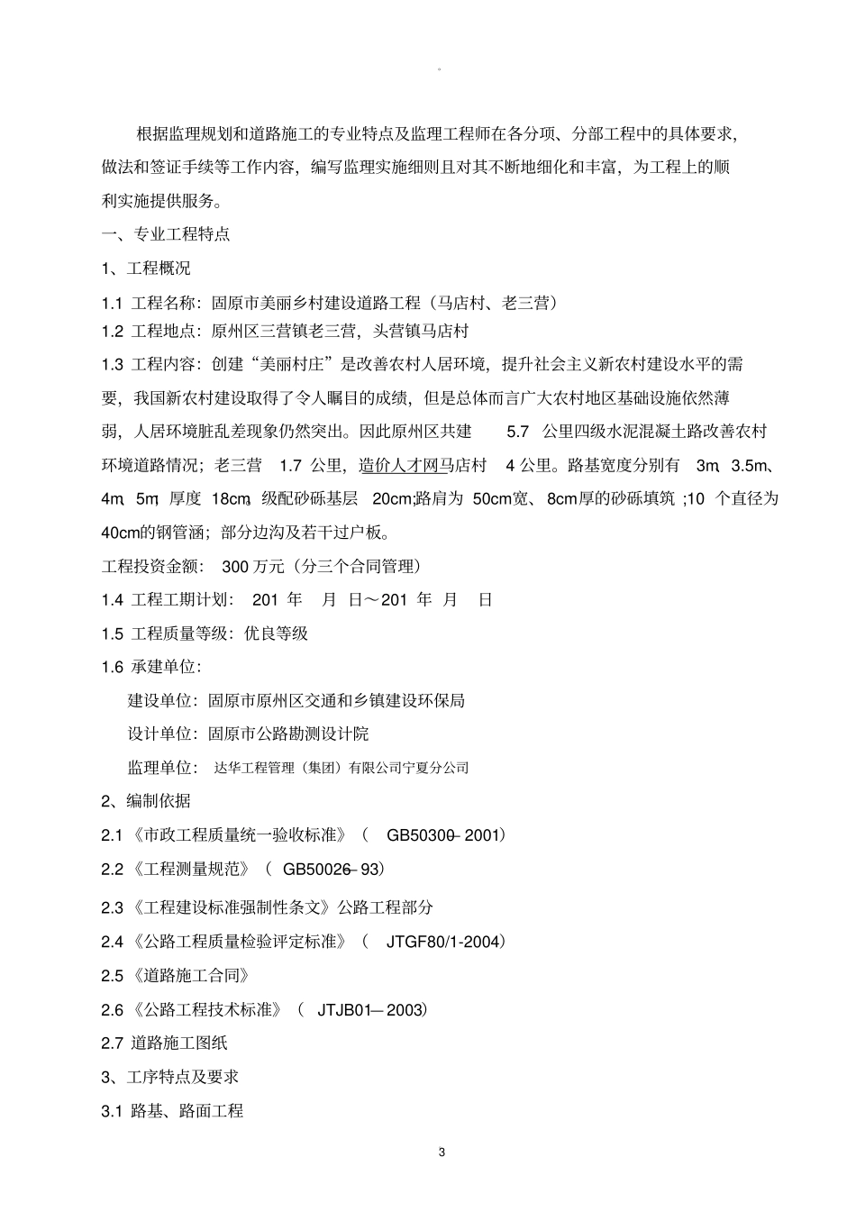 美丽乡村道路监理实施细则_第3页