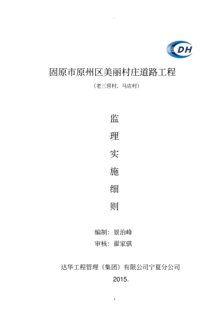 美丽乡村道路监理实施细则