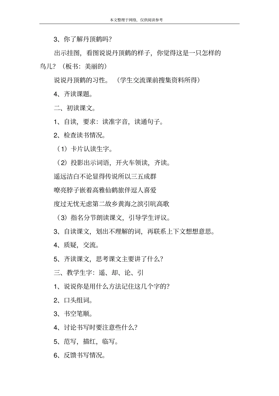 美丽的丹顶鹤教学设计之一_第2页