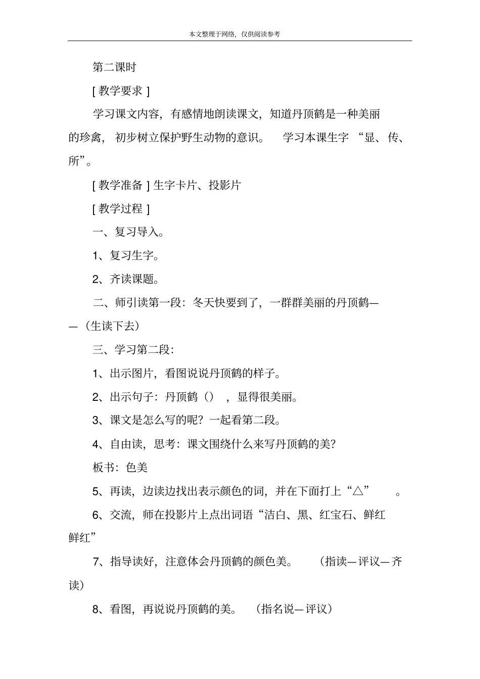 美丽的丹顶鹤教学设计之一_第3页