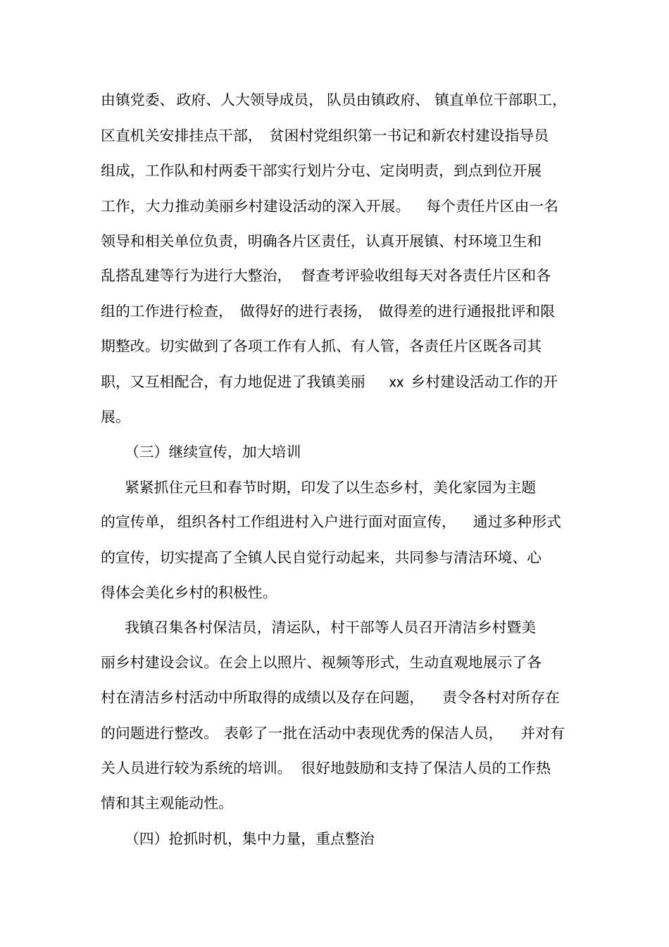 美丽乡村建设活动自查报告_第2页