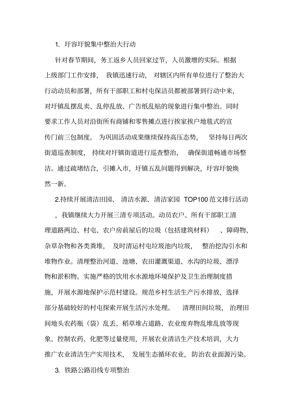 美丽乡村建设活动自查报告_第3页