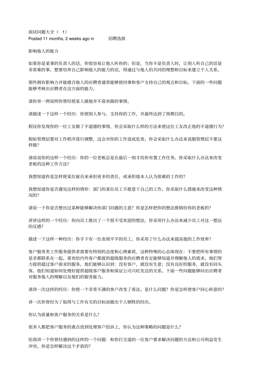 美世咨询Mercer美世问题大全_第1页