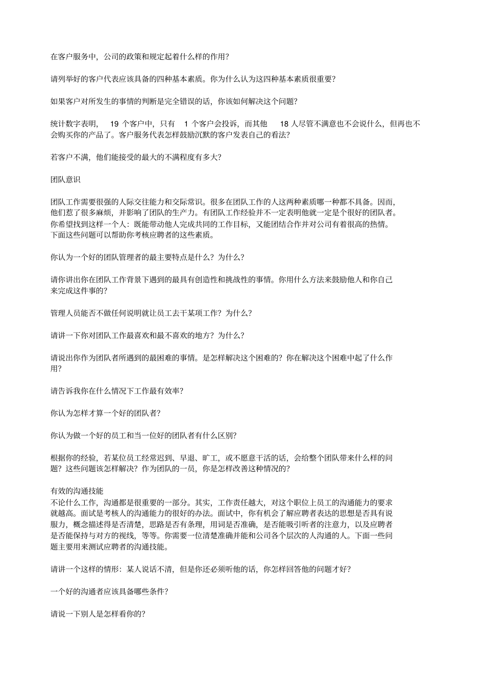 美世咨询Mercer美世问题大全_第2页
