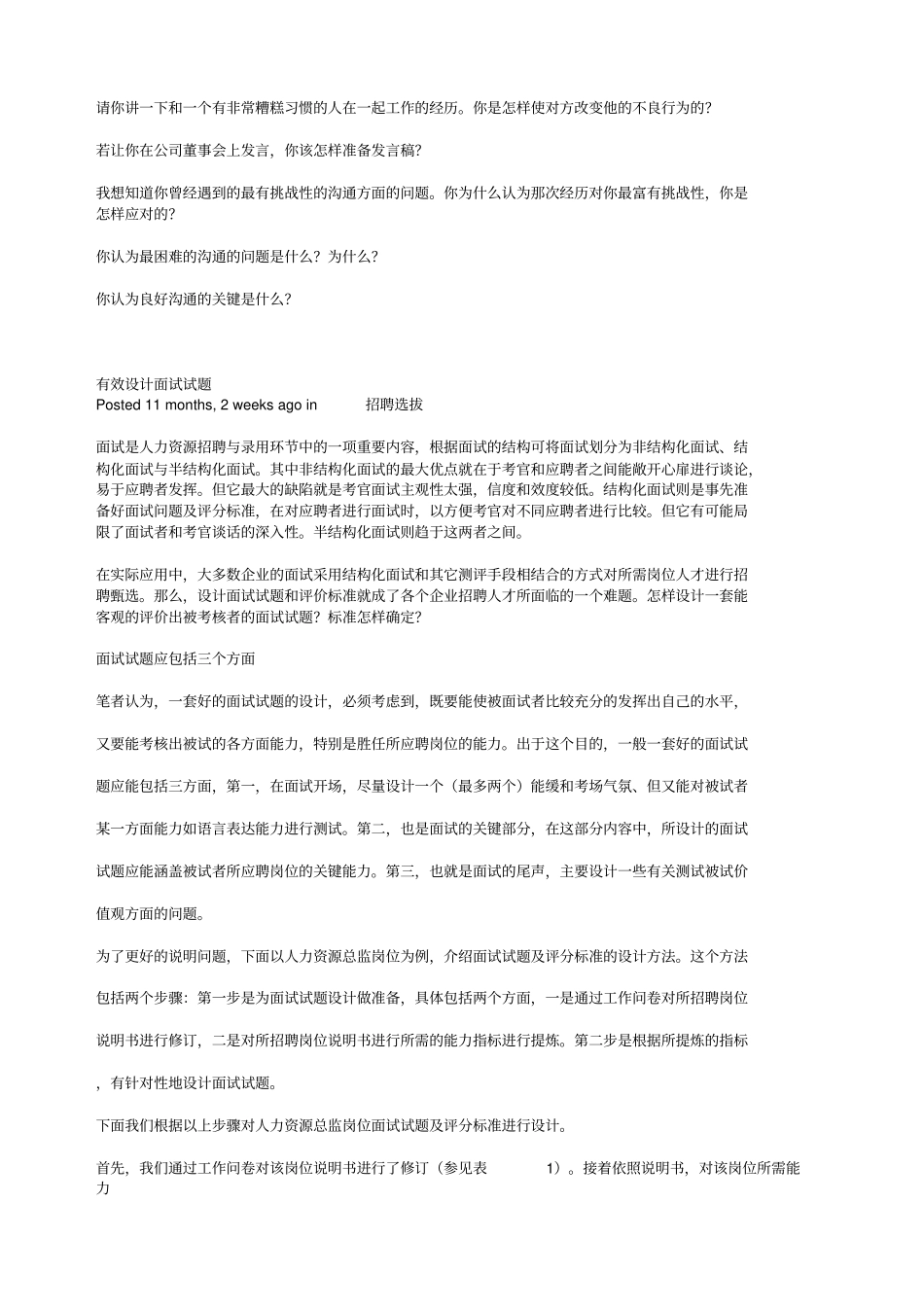 美世咨询Mercer美世问题大全_第3页