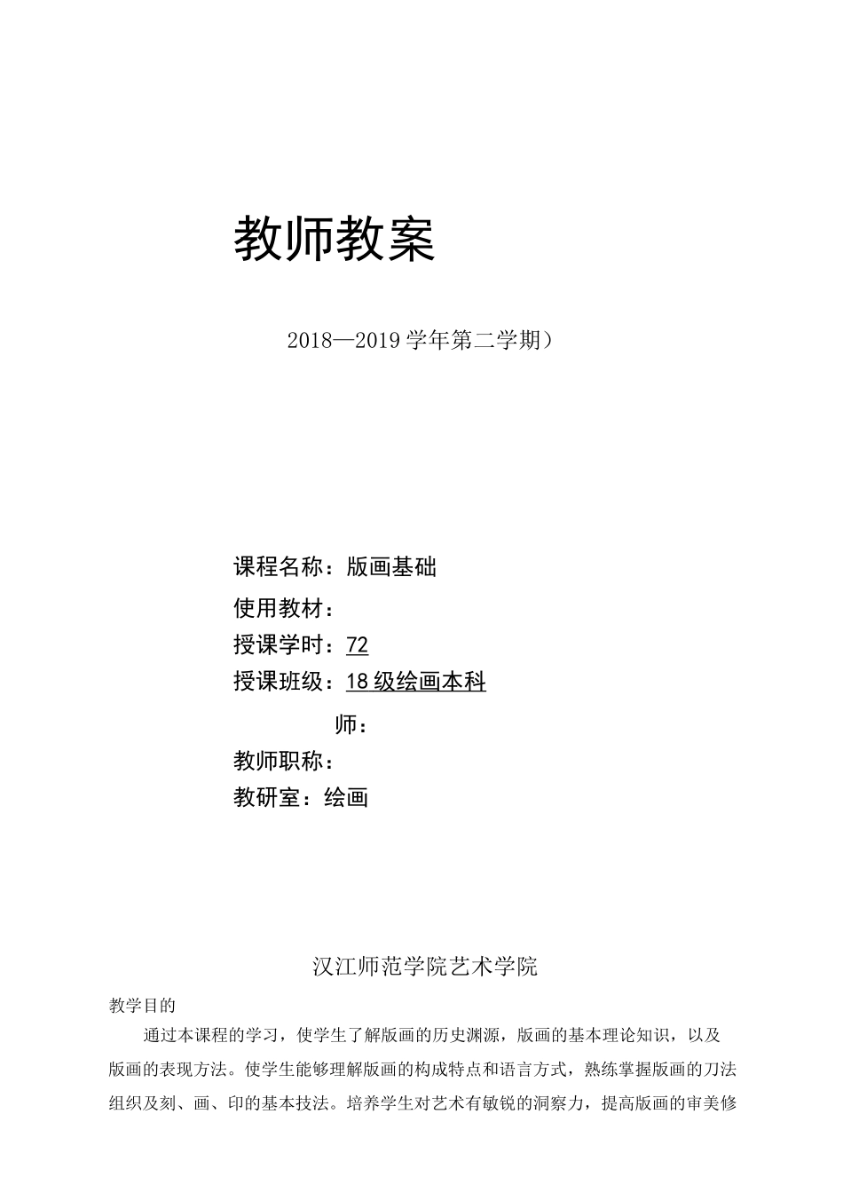 版画基础教案_第1页