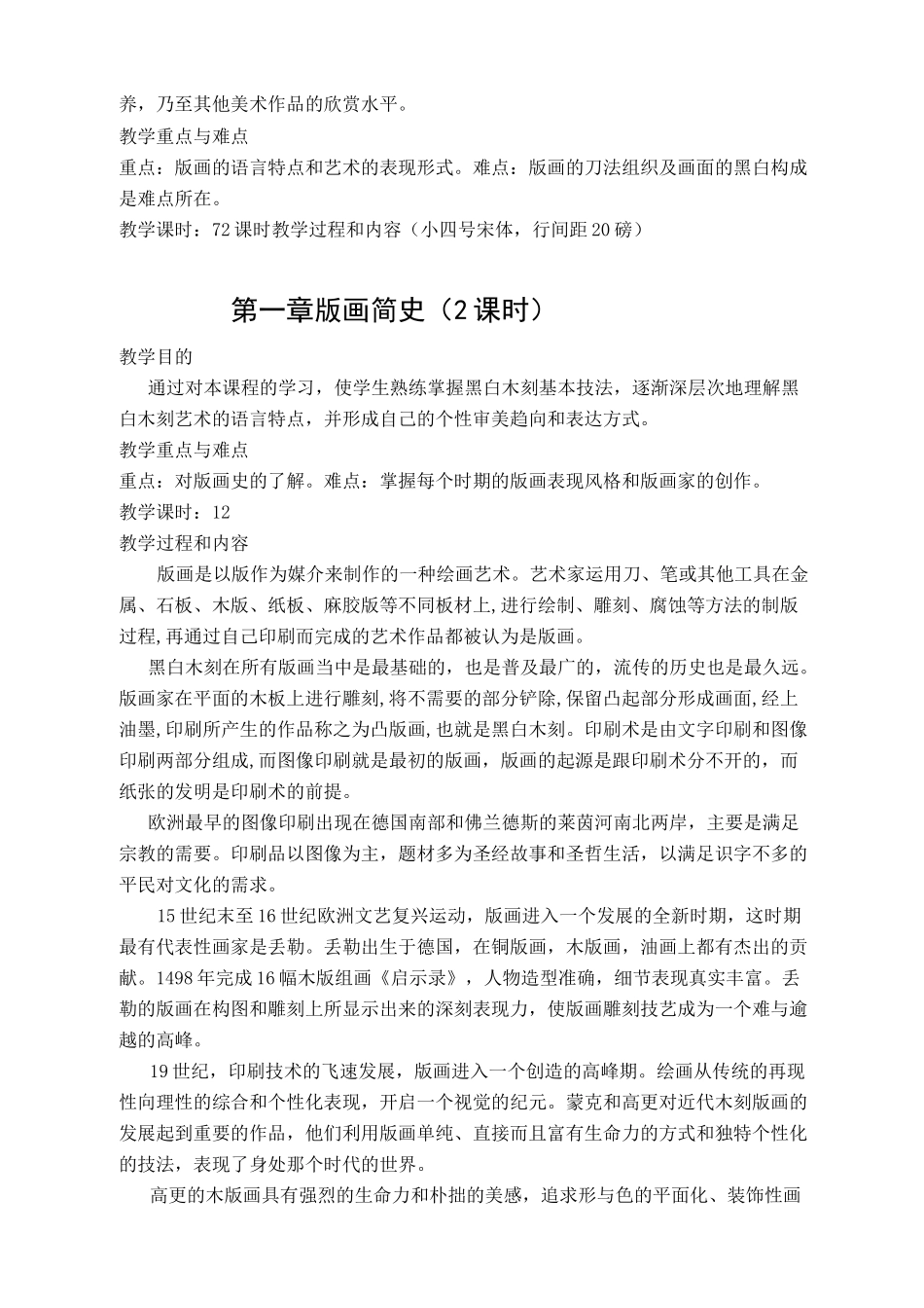 版画基础教案_第2页