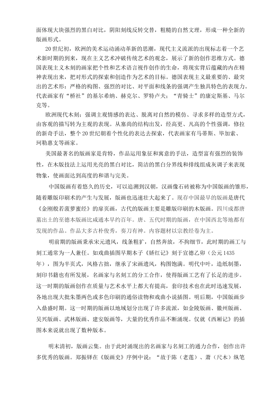 版画基础教案_第3页