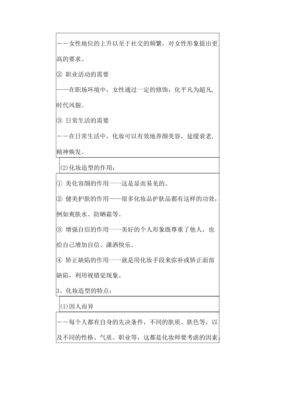 化妆与造型教案全)_第3页