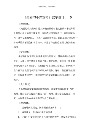 美丽的小兴安岭教学设计5_2