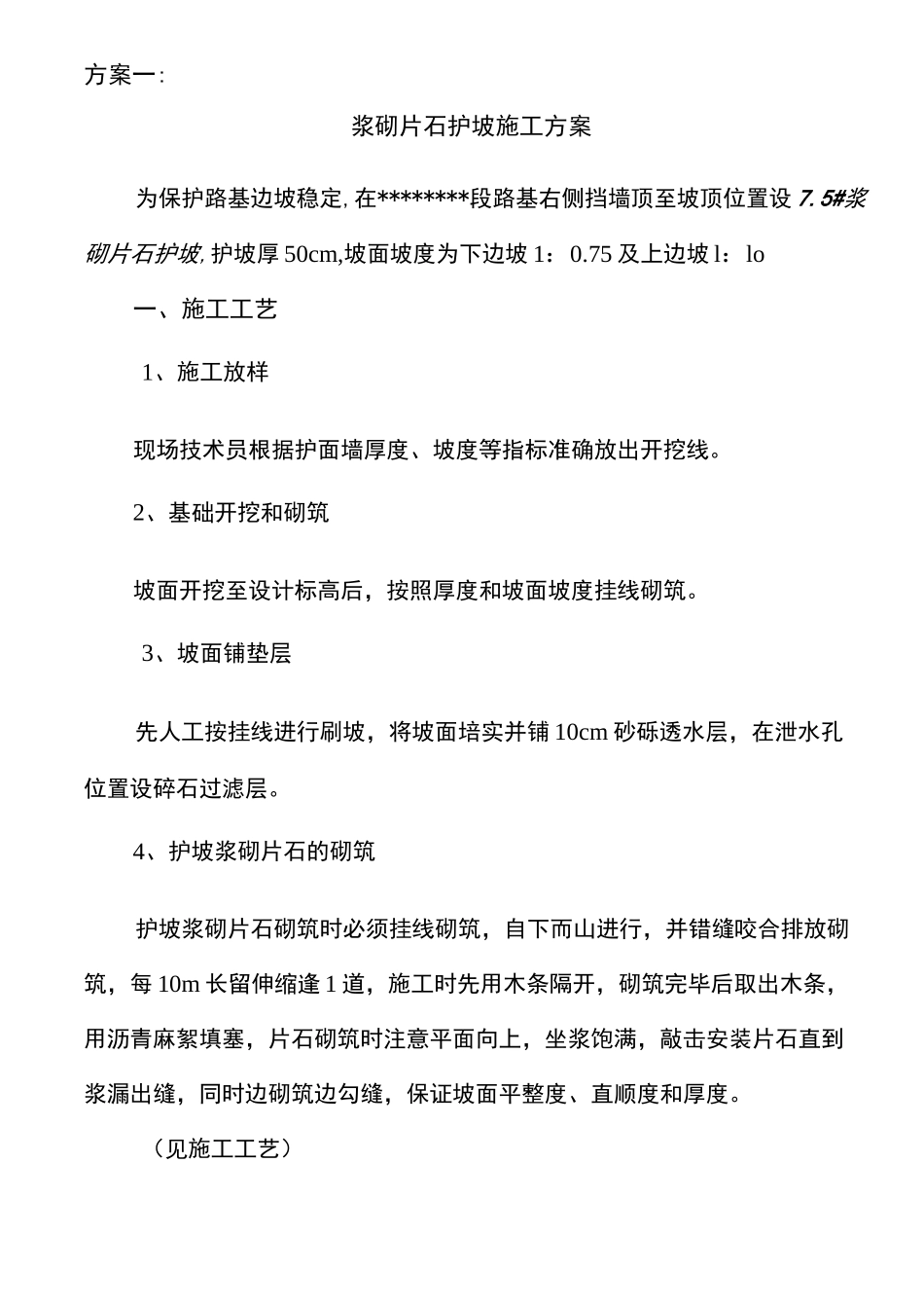 边坡处理施工方案(锚杆)_第2页